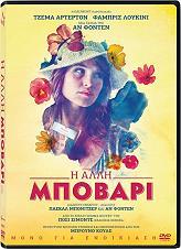 Η ΑΛΛΗ ΜΠΟΒΑΡΙ (DVD) GAUMONT από το e-SHOP