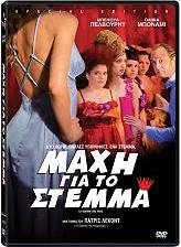 ΜΑΧΗ ΓΙΑ ΤΟ ΣΤΕΜΜΑ (SPECIAL EDITION) (DVD) GAUMONT