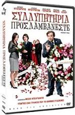 ΣΥΛΛΗΠΗΤΗΡΙΑ ΠΡΟΣΛΑΜΒΑΝΕΣΤΕ (SPECIAL EDITION) (DVD) GAUMONT