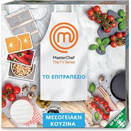 ΕΠΙΤΡΑΠΕΖΙΟ MASTER CHEF 59021 GIOCHI PREZIOSI