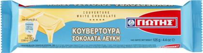 ΚΟΥΒΕΡΤΟΥΡΑ ΛΕΥΚΗ, (125G) ΓΙΩΤΗΣ