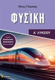 ΦΥΣΙΚΗ Α ΛΥΚΕΙΟΥ ΓΛΩΣΣΑΣ ΝΙΚΟΣ