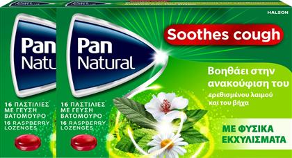 PROMO PAN NATURAL COUGH RASPBERRY LOZENGES ΣΥΜΠΛΗΡΩΜΑ ΔΙΑΤΡΟΦΗΣ ΣΕ ΠΑΣΤΙΛΙΕΣ ΜΕ ΒΙΤΑΜΙΝΗ C & ΦΥΣΙΚΑ ΕΚΧΥΛΙΣΜΑΤΑ ΒΟΤΑΝΩΝ ΓΙΑ ΦΥΣΙΚΗ ΑΝΑΚΟΥΦΙΣΗ ΤΟΥ ΕΡΕΘΙΣΜΕΝΟΥ ΛΑΙΜΟΥ ΑΠΟ ΤΟ ΒΗΧΑ ΜΕ ΓΕΥΣΗ ΒΑΤΟΜΟΥΡΟ 32 ΤΕΜΑΧΙΑ (2X16 ΤΕΜΑΧΙΑ) HALEON