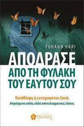 ΑΠΟΔΡΑΣΕ ΑΠΟ ΤΗΝ ΦΥΛΑΚΗ ΤΟΥ ΕΑΥΤΟΥ ΣΟΥ HARI YOHANN