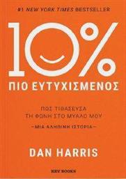 10% ΠΙΟ ΕΥΤΥΧΙΣΜΕΝΟΣ HARRIS DAN