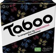 CLASSIC TABOO ΕΠΙΤΡΑΠΕΖΙΟ (ΕΛΛΗΝΙΚΗ ΓΛΩΣΣΑ) HASBRO