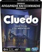 CLUEDO: ΛΗΣΤΕΙΑ ΣΤΟ ΜΟΥΣΕΙΟ HASBRO από το e-SHOP