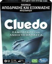 CLUEDO: ΣΑΜΠΟΤΑΖ ΣΤΗΝ ΑΝΟΙΧΤΗ ΘΑΛΑΣΣΑ HASBRO από το e-SHOP