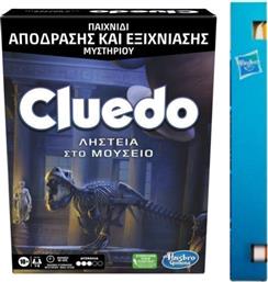 ΛΑΜΠΑΔΑ CLUEDO ESCAPE ΛΗΣΤΕΙΑ ΣΤΟ ΜΟΥΣΕΙΟ F6109 HASBRO