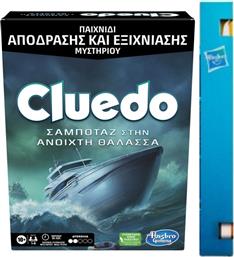 ΛΑΜΠΑΔΑ ΕΠΙΤΡΑΠΕΖΙΟ CLUEDO ESCAPE SABOTAGE ON THE HIGH SEAS F6110 HASBRO