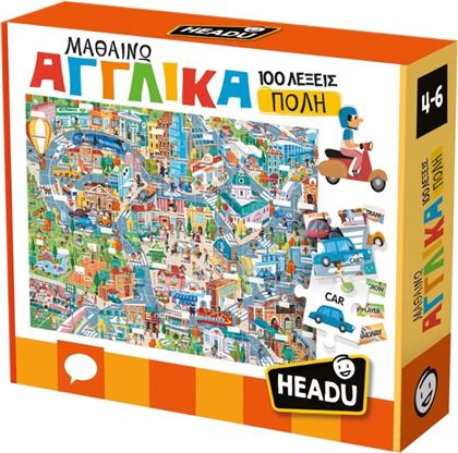 ΜΑΘΑΙΝΩ ΑΓΓΛΙΚΑ ΠΟΛΗ 50.55805 HEADU