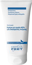 DERMA FEET UREA 40% FOOT CREAM ΕΝΥΔΑΤΙΚΗ ΚΡΕΜΑ ΠΕΡΙΠΟΙΗΣΗΣ ΜΕ ΟΥΡΙΑ 40% ΓΙΑ ΣΚΑΣΜΕΝΕΣ ΠΤΕΡΝΕΣ ΚΑΤΑΛΛΗΛΗ ΓΑ ΠΟΛΥ ΞΗΡΗ ΕΠΙΔΕΡΜΙΔΑ 75ML HERBITAS