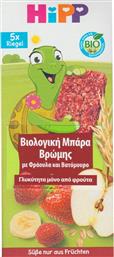 BIO STRAWBERRY & RASPBERRY OAT BAR 3Y+ ΒΙΟΛΟΓΙΚΗ ΜΠΑΡΑ ΒΡΩΜΗΣ ΜΕ ΦΡΑΟΥΛΑ & ΒΑΤΟΜΟΥΡΟ ΧΩΡΙΣ ΠΡΟΣΘΗΚΗ ΖΑΧΑΡΗΣ ΓΙΑ ΠΑΙΔΙΑ ΑΠΟ ΤΟΝ 3 ΕΤΩΝ 100G (5X20G) HIPP