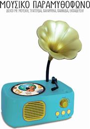 ΜΟΥΣΙΚΟ ΠΑΡΑΜΥΘΟΦΩΝΟ (17055) ΙΔΕΑ
