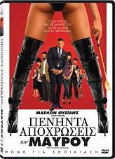 ΟΙ ΠΕΝΗΝΤΑ ΑΠΟΧΡΩΣΕΙΣ ΤΟΥ ΜΑΥΡΟΥ (DVD) IM GLOBAL από το e-SHOP