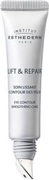 LIFT & REPAIR EYE CONTOUR SMOOTHING CARE ΣΥΣΦΙΚΤΙΚΗ ΚΡΕΜΑ ΜΑΤΙΩΝ ΜΕ ΑΠΟΤΕΛΕΣΜΑ LIFTING 15ML ESTHEDERM