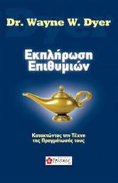 ΕΚΠΛΗΡΩΣΗ ΕΠΙΘΥΜΙΩΝ ΙΒΙΣΚΟΣ από το GREEKBOOKS