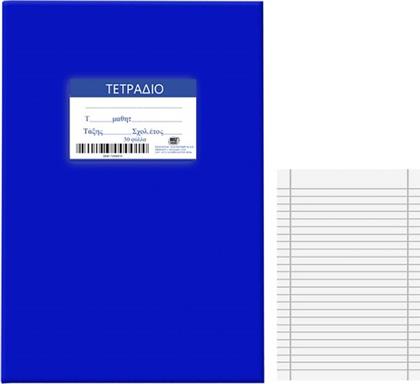 ΤΕΤΡΑΔΙΟ 30Φ ΡΙΓΕ ΜΠΛΕ 17X25ΕΚ. 84-173 (ΣΕΤ 10 ΤΕΜΑΧΙΑ) (ΧΡΩΜΑ: ΜΠΛΕ) - - 84-173 JUSTNOTE