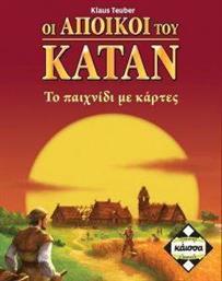 ΟΙ ΑΠΟΙΚΟΙ ΤΟΥ ΚΑΤΑΝ - ΤΟ ΠΑΙΧΝΙΔΙ ΜΕ ΤΙΣ ΚΑΡΤΕΣ KAISSA από το PLUS4U