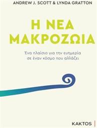 Η ΝΕΑ ΜΑΚΡΟΖΩΙΑ ΚΑΚΤΟΣ από το GREEKBOOKS