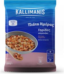 ΓΑΡΙΔΕΣ ΣΑΓΑΝΑΚΙ 300G KALLIMANIS