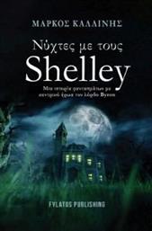 ΝΥΧΤΕΣ ΜΕ ΤΟΥΣ SHELLEY ΚΑΛΛΙΝΗΣ ΜΑΡΚΟΣ