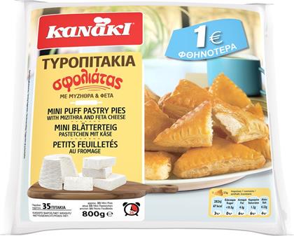 ΤΥΡΟΠΙΤΑΚΙΑ ΣΦΟΛΙΑΤΑΣ 800G ΕΚΠΤΩΣΗ 1Ε KANAKI