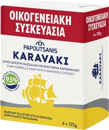 ΣΑΠΟΥΝΙ ΜΑΣΣΑΛΙΑΣ ΜΕ ΧΑΜΟΜΗΛΙ 4X125G KARAVAKI