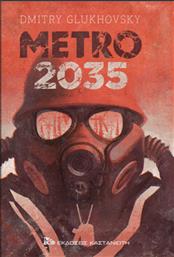 METRO 2035 ΚΑΣΤΑΝΙΩΤΗΣ