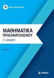 ΜΑΘΗΜΑΤΙΚΑ Γ ΛΥΚΕΙΟΥ ΠΡΟΣΑΝΑΤΟΛΙΣΜΟΣ Α ΜΕΡΟΣ ΑΝΑΛΥΣΗ ΚΑΤΩΠΟΔΗΣ ΣΠΥΡΟΣ από το PLUS4U