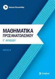 ΜΑΘΗΜΑΤΙΚΑ Γ ΛΥΚΕΙΟΥ ΠΡΟΣΑΝΑΤΟΛΙΣΜΟΣ Β ΜΕΡΟΣ ΑΝΑΛΥΣΗ ΚΑΤΩΠΟΔΗΣ ΣΠΥΡΟΣ