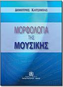 ΚΑΤΣΙΜΠΑΣ ΔΗΜΗΤΡΗΣ - ΜΟΡΦΟΛΟΓΙΑ