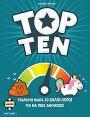 TOP TEN ΚΑΙΣΣΑ από το e-SHOP