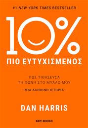 10% ΠΙΟ ΕΥΤΥΧΙΣΜΕΝΟΣ KEY BOOKS από το GREEKBOOKS