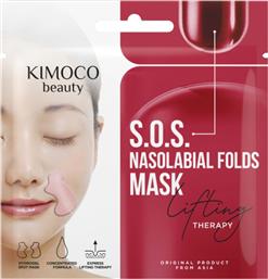 BEAUTY S.O.S. NASOLBIAL FOLDS MASK ΜΑΣΚΑ ΠΡΟΣΩΠΟΥ ΚΑΤΑ ΤΩΝ ΡΙΝΟΠΑΡΕΙΑΚΩΝ ΡΥΤΙΔΩΝ ΓΙΑ ΤΙΣ ΡΙΝΟΠΑΡΕΙΑΚΕΣ ΠΤΥΧΕΣ 8G KIMOCO