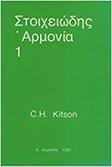 KITSON -ΣΤΟΙΧΕΙΩΔΗΣ ΑΡΜΟΝΙΑ 1