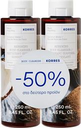 PROMO COCONUT WATER RENEWING BODY CLEANSER ΕΝΥΔΑΤΙΚΟ ΑΦΡΟΛΟΥΤΡΟ ΕΜΠΛΟΥΤΙΣΜΕΝΟ ΜΕ ΠΡΩΤΕΙΝΕΣ ΣΙΤΑΡΙΟΥ ΜΕ ΑΡΩΜΑ ΚΑΡΥΔΑΣ 500ML (2X250ML) KORRES