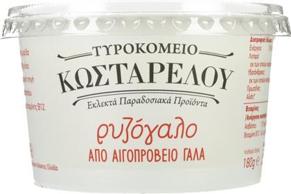 ΡΥΖΟΓΑΛΟ ΑΙΓΟΠΡΟΒΕΙΟ 180G ΚΩΣΤΑΡΕΛΟΣ