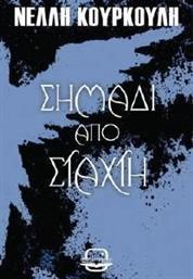 ΣΚΟΤΕΙΝΑ ΟΝΤΑ 1 ΣΗΜΑΔΙ ΑΠΟ ΣΤΑΧΤΗ ΚΟΥΡΚΟΥΛΗ ΝΕΛΛΗ