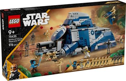 STAR WARS BATTLE OF FELUCIA SEPARATIST MTT 75435 LEGO