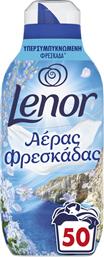 ΣΥΜΠΥΚΝΩΜΕΝΟ ΜΑΛΑΚΤΙΚΟ ΘΑΛΑΣΣΙΝΟ ΑΕΡΑΚΙ 50 ΜΕΖΟΥΡΕΣ LENOR