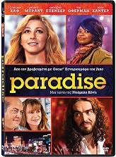 PARADISE (DVD) LIONSGATE από το e-SHOP