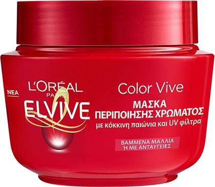 L'OREAL PARIS ELVIVE COLOR VIVE MASK ΜΑΣΚΑ ΠΕΡΙΠΟΙΗΣΗΣ ΒΑΜΜΕΝΩΝ ΜΑΛΛΙΩΝ ΜΕ ΚΟΚΚΙΝΗ ΠΑΙΩΝΙΑ 300ML LOREAL
