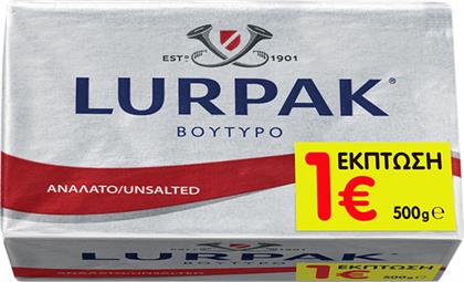 ΒΟΥΤΥΡΟ ΑΝΑΛΑΤΟ ΣΕ ΑΛΟΥΜΙΝΟΦΥΛΛΟ (500 G) -1€ LURPAK