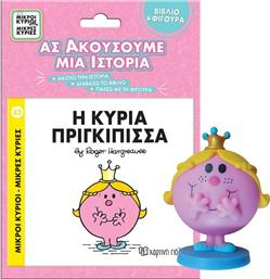 Μ.ΚΥΡΙΟΙ Μ.ΚΥΡΙΕΣ & ΦΙΓΟΥΡΑ-ΑΣ ΑΚΟΥΣΟΥΜΕ ΜΙΑ ΙΣΤΟΡΙΑ 2-Η ΚΥΡΙΑ ΠΡΙΓΚΙΠΙΣΣΑ (BZ.XP.01279)