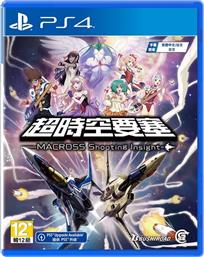 MACROSS SHOOTING INSIGHT - PS4