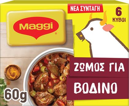 ΚΥΒΟΙ ΖΩΜΟΥ ΒΟΔΙΝΟ 6 ΤΕΜΑΧΙΑ 60G MAGGI