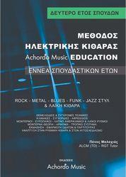 ΜΑΛΑΧΙΑΣ- ΜΕΘΟΔΟΣ ΗΛΕΚΤΡΙΚΗΣ ΚΙΘΑΡΑΣ ACHORDO MUSIC EDUCATION 2 'ΕΤΟΣ