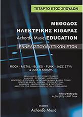 ΜΑΛΑΧΙΑΣ- ΜΕΘΟΔΟΣ ΗΛΕΚΤΡΙΚΗΣ ΚΙΘΑΡΑΣ ACHORDO MUSIC EDUCATION 4 'ΕΤΟΣ