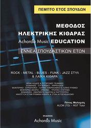 ΜΑΛΑΧΙΑΣ- ΜΕΘΟΔΟΣ ΗΛΕΚΤΡΙΚΗΣ ΚΙΘΑΡΑΣ ACHORDO MUSIC EDUCATION 5 'ΕΤΟΣ